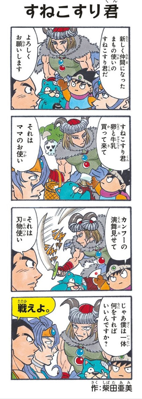 画像・写真 | 『ドラクエ3』誕生37周年 新作4コマ漫画公開で大反響