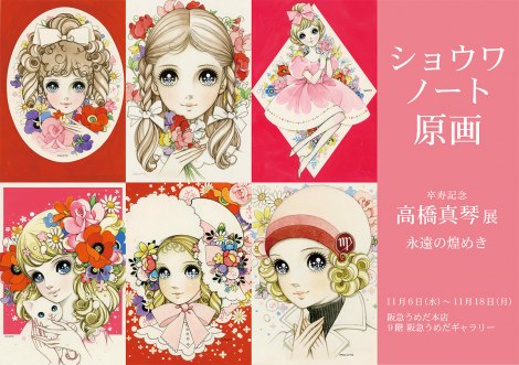 画像・写真 | 少女画家の高橋真琴さん死去 90歳 少女の瞳に星描く