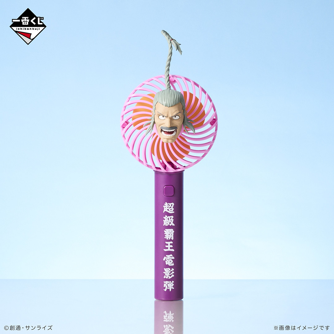 Gガンダム』超級覇王電影弾の再現ハンディ扇風機 一番くじ新情報