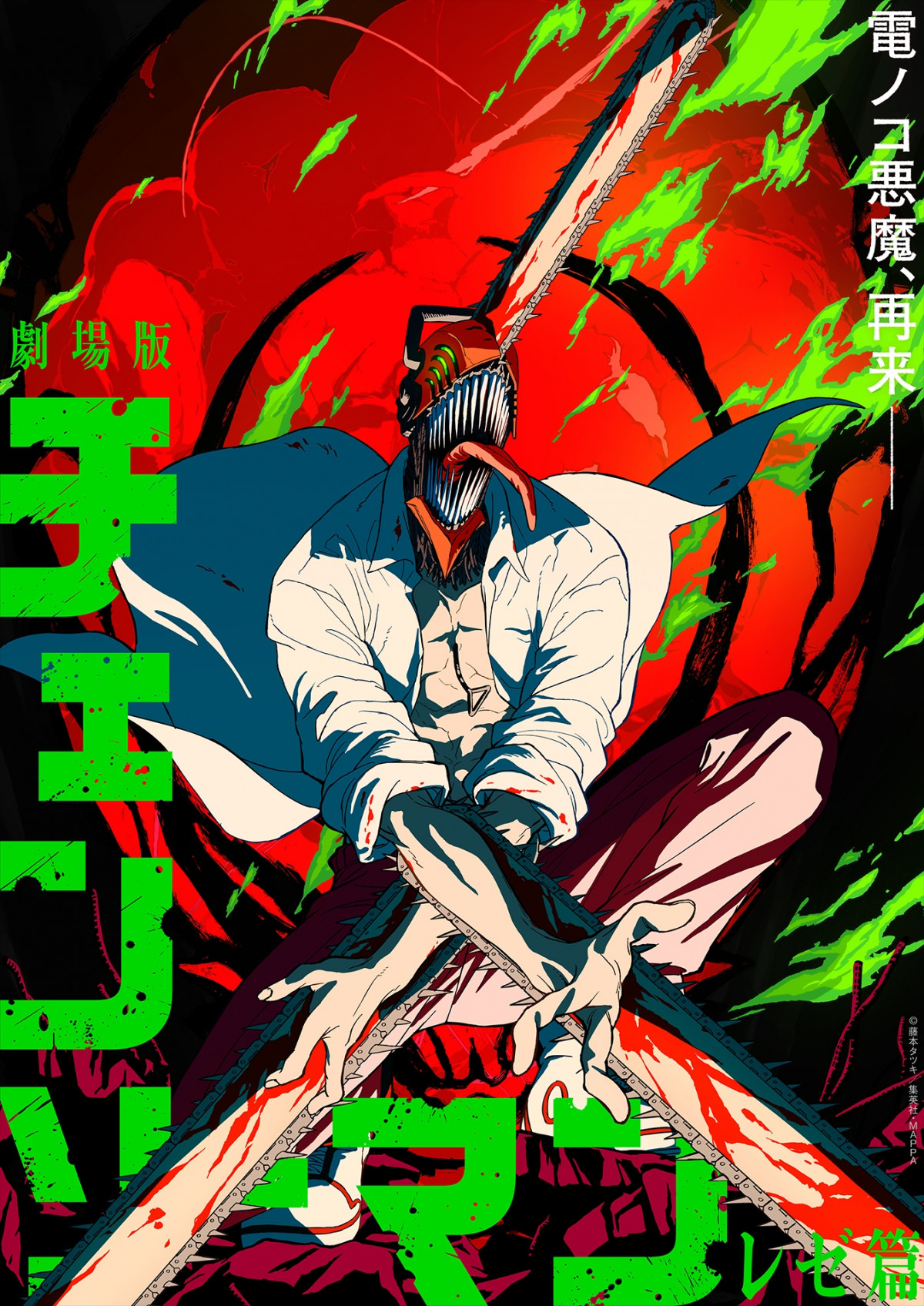 チェンソーマン』劇場版レゼ篇、来年公開 2種類のビジュアル＆特報映像