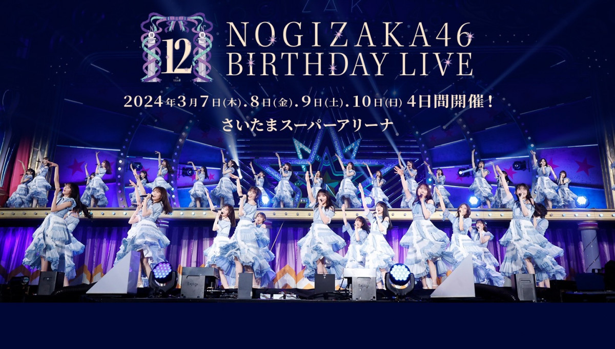 乃木坂46『12thバスラ』4日間で全123曲披露へ 合計10時間のライブに