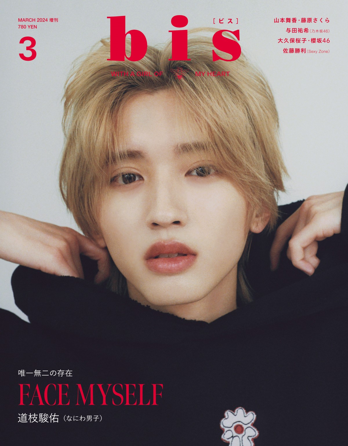 なにわ男子・道枝駿佑、金髪姿で唯一無二の存在感 『マルス』への覚悟