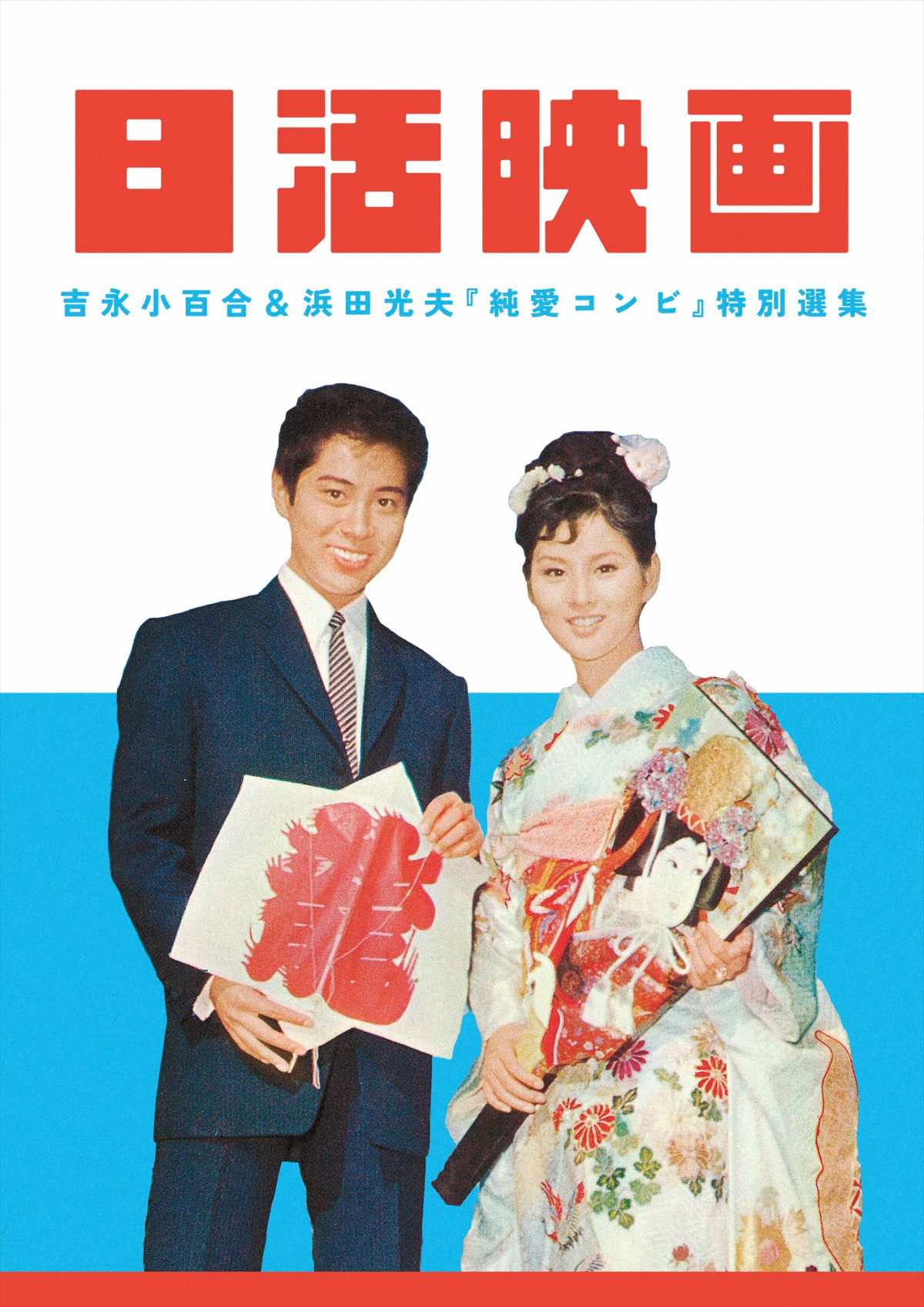 画像・写真 | 吉永小百合、スクリーンデビュー65周年記念特別上映会