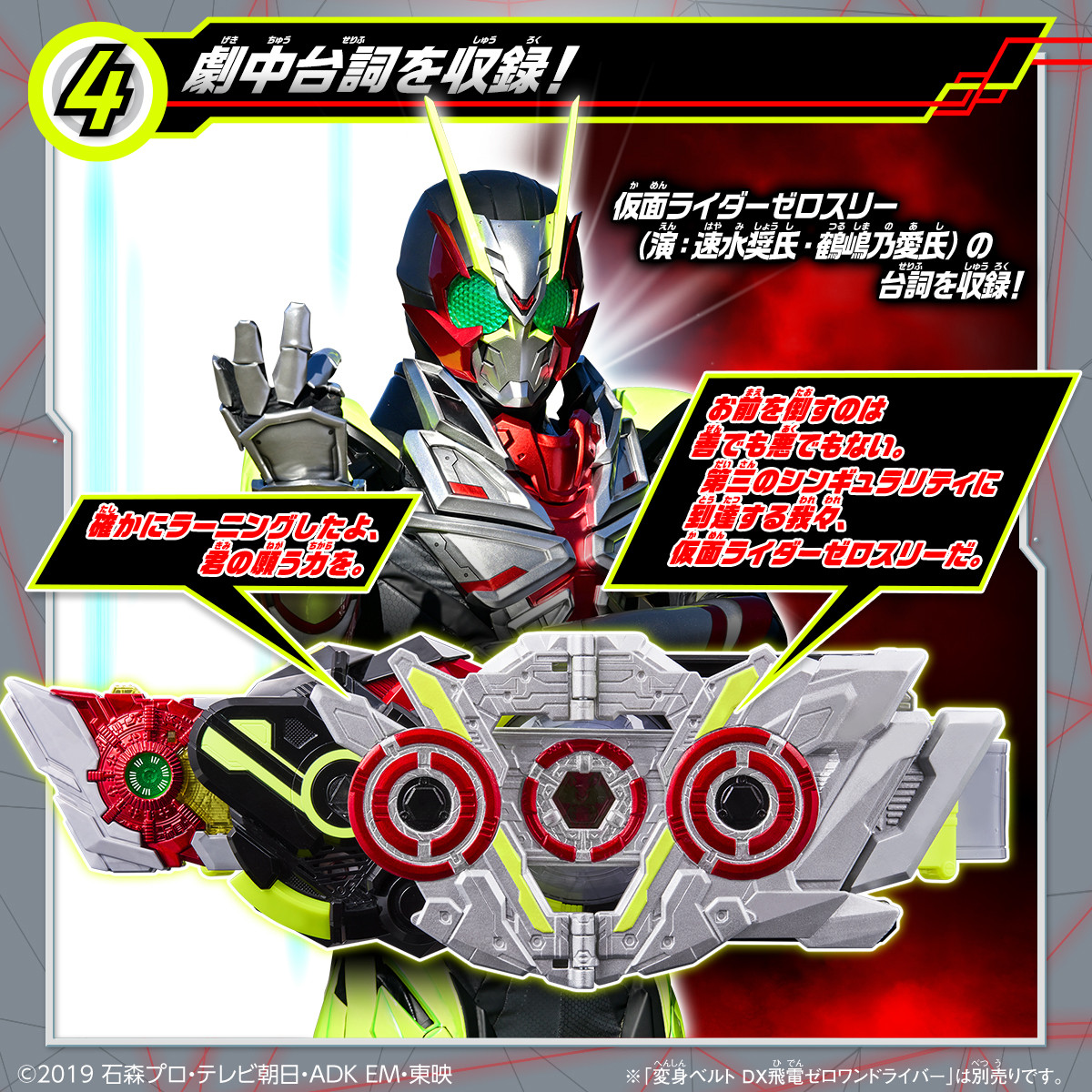 アウトサイダーズ』仮面ライダーゼロスリーのなりきりアイテム登場