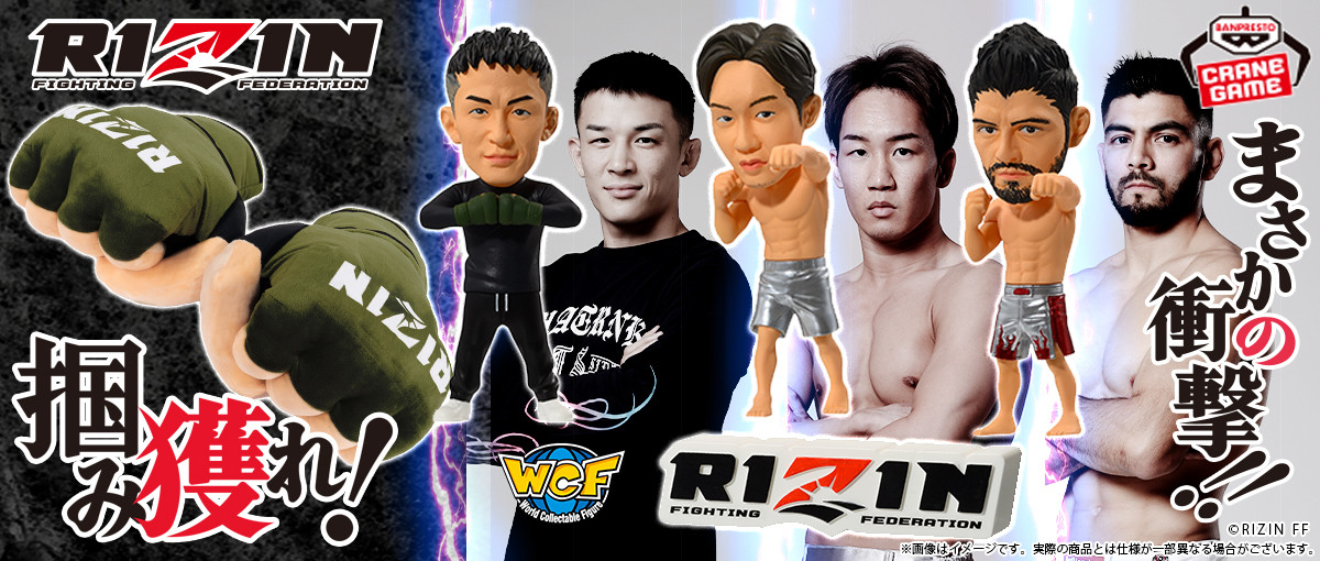 RIZIN】人気ファイターフィギュアがクレーンゲーム景品に 第1弾は朝倉