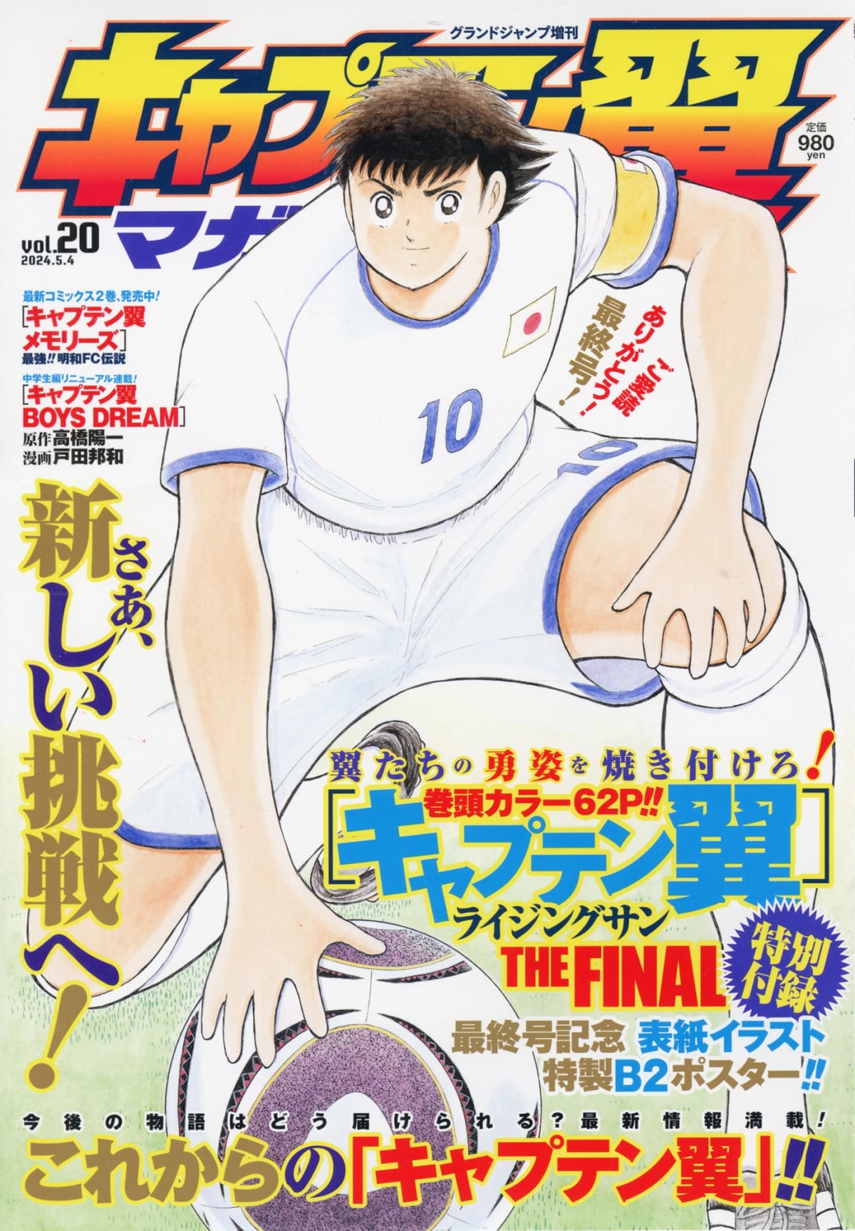 キャプテン翼＞新章のネーム公開 夏より鉛筆描きで週刊連載へ