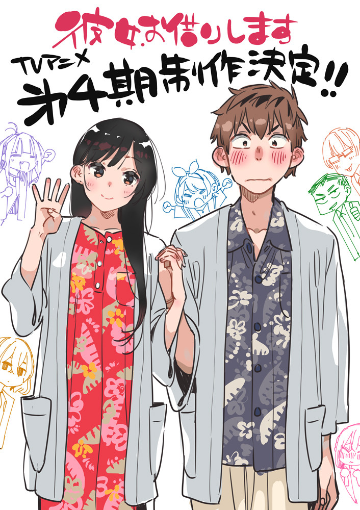 彼女、お借りします』第4期制作決定で来年放送 ハワイアンズ編の映像