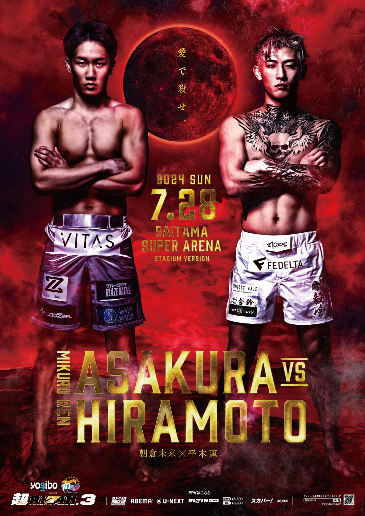 画像・写真 | 【RIZIN】決戦1週間前に新ポスター2種公開 朝倉未来vs.平