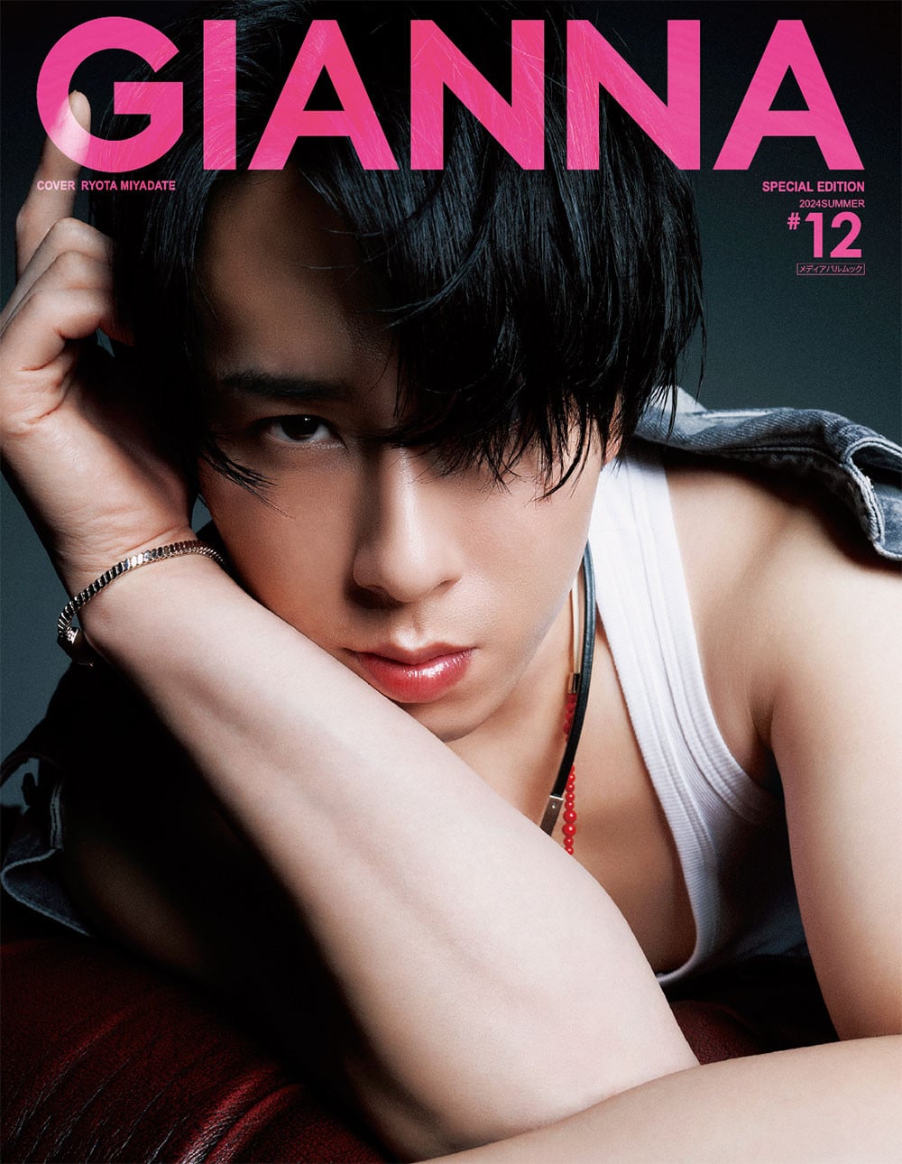 宮舘涼太 表紙雑誌14冊まとめ 切り抜きなし Snow Man宮舘涼太“新たな