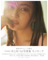 画像・写真 | 乃木坂46井上和1st写真集、神々しいメイキングに反響