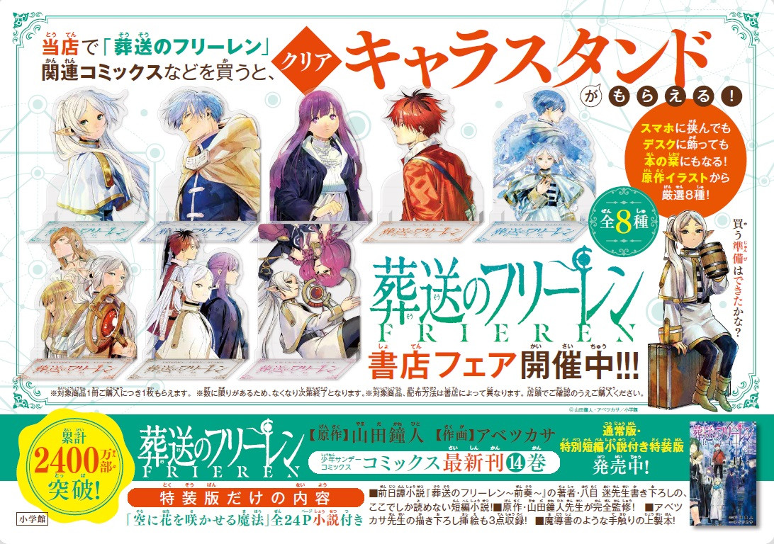 葬送のフリーレン』1年ぶり新刊14巻発売 ヒンメル、アウラ、フェルン