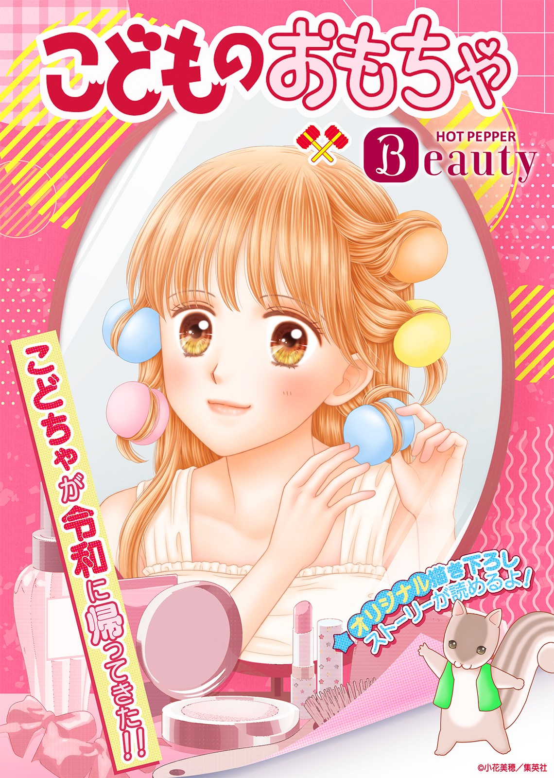 こどものおもちゃ』新作漫画が公開 作者の描き下ろしで紗南ちゃん