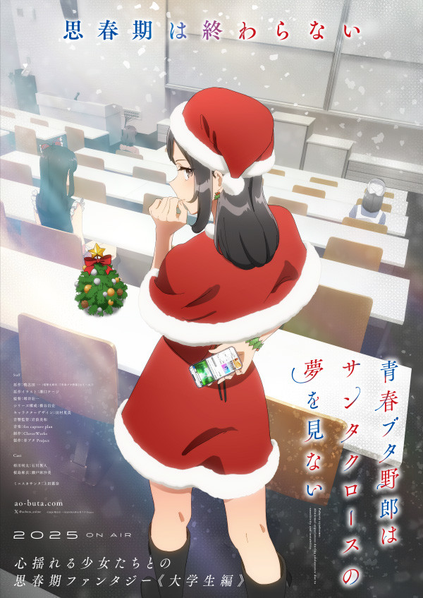 青春ブタ野郎はサンタクロースの夢を見ない』朋絵＆双葉＆のどか＆花楓