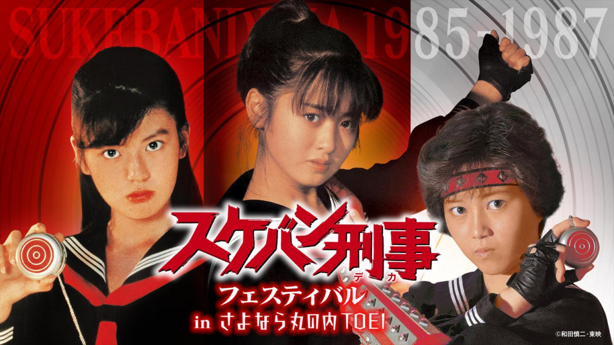 斉藤由貴・南野陽子・浅香唯、歴代“麻宮サキ”3人が初めて集結