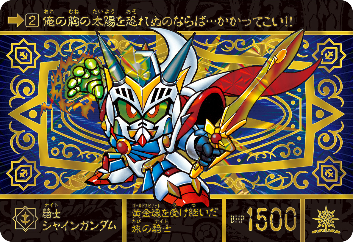 新SDガンダム外伝 黄金神話 スペリオルドラゴンエディション』発売 全