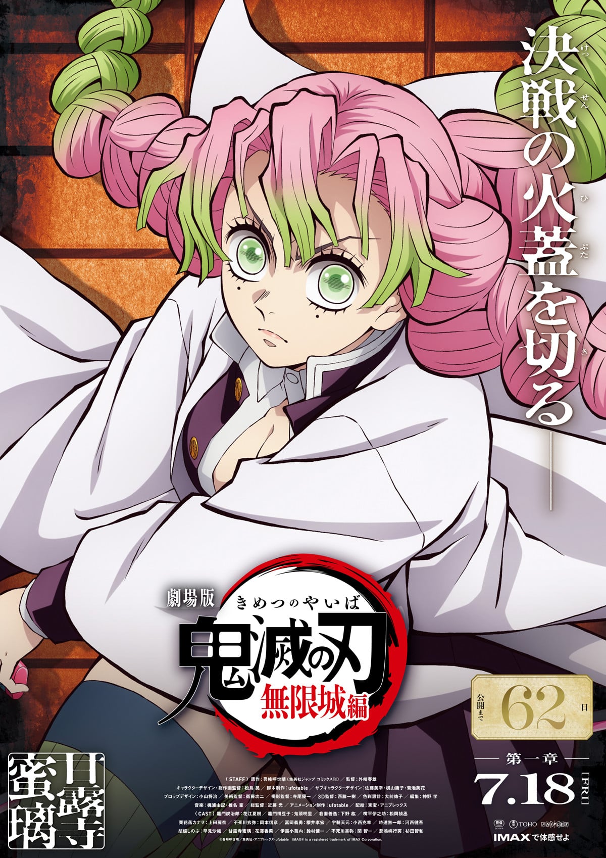 鬼滅の刃』蜜璃ちゃん誕生日イラストに反響 靴下柄の団子？「斬新