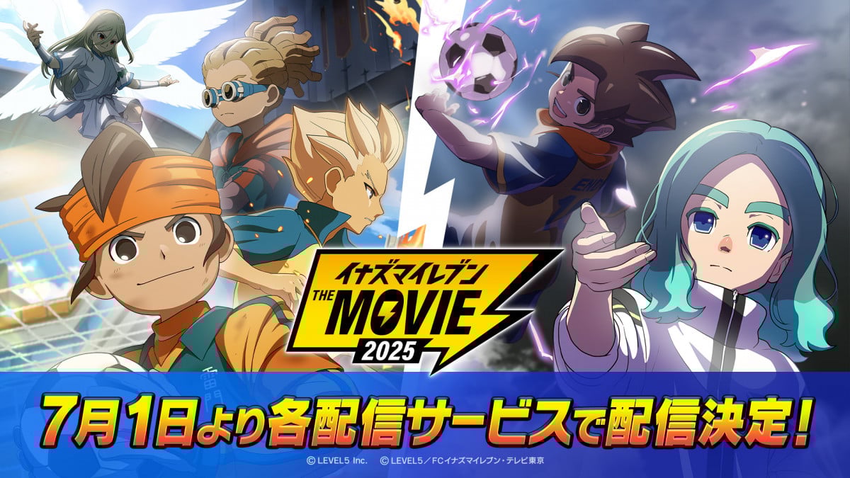 劇場版『イナズマイレブン』ついに7月配信開始 2本立て映画でアマプラ