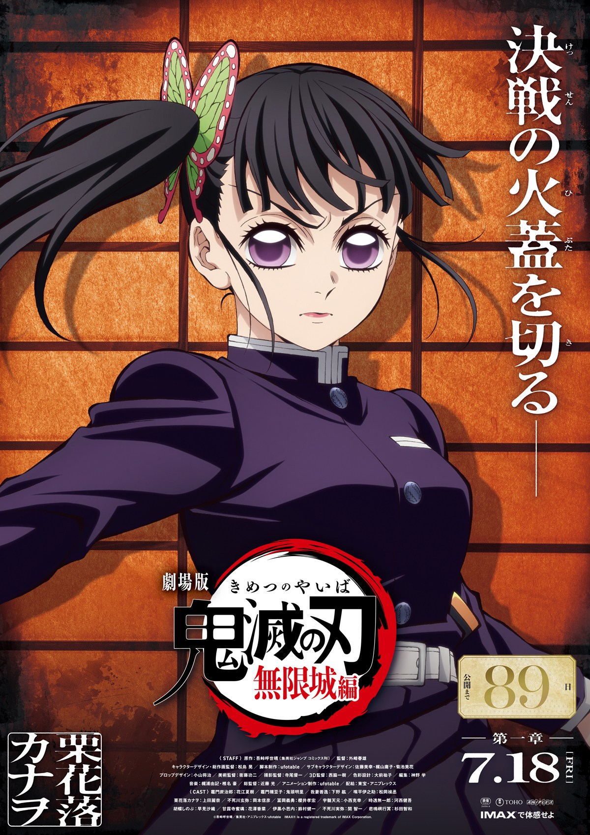 画像・写真 | 『鬼滅の刃』カナヲ、表情が激変！凛々しい姿に大反響