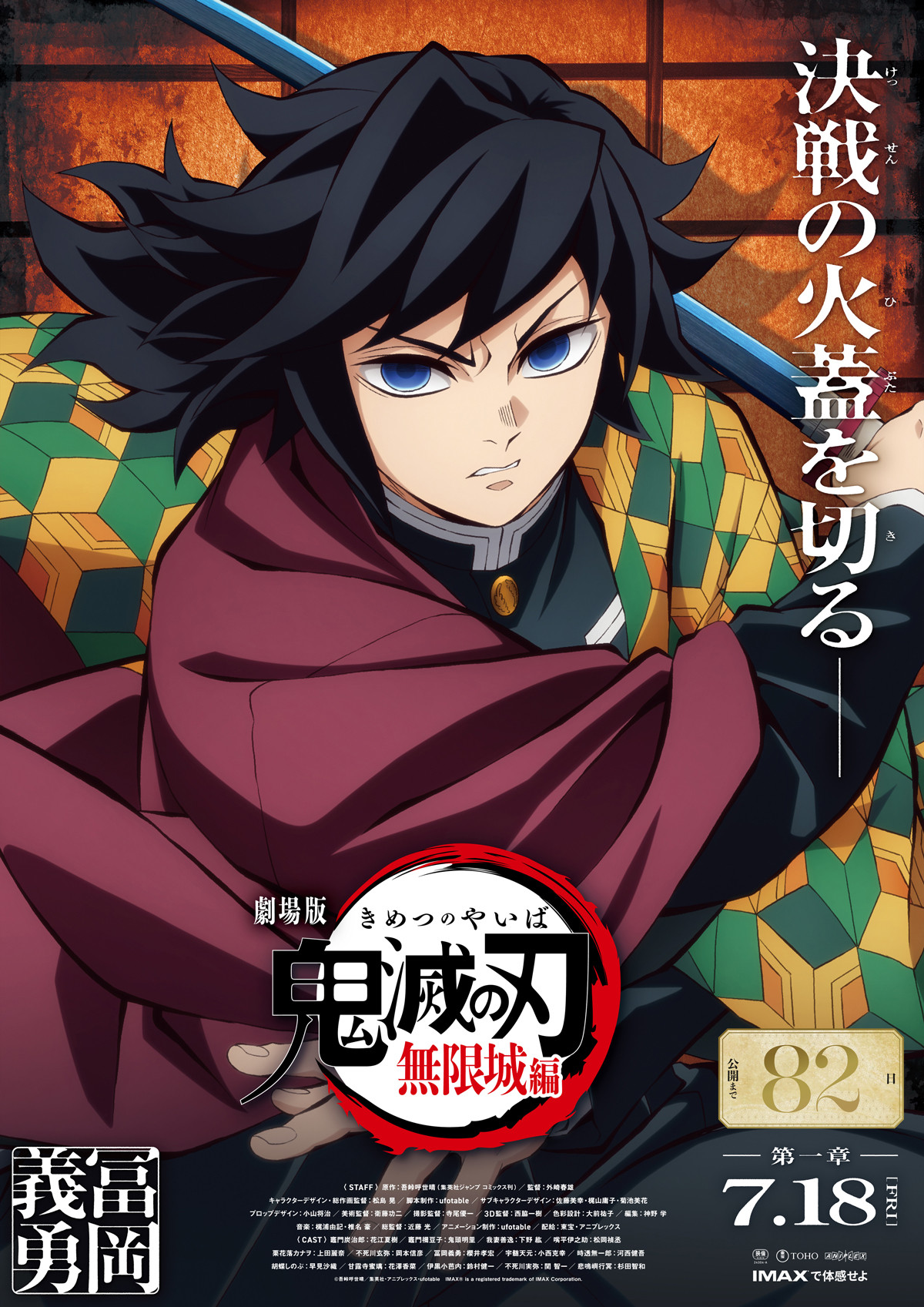 鬼滅の刃』怒り顔の冨岡義勇に大反響 無限城編の新ビジュアル「男前