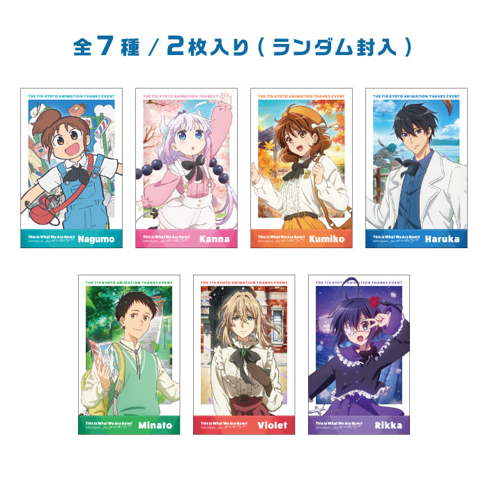 画像・写真 | 京都アニメーション感謝イベント 新イラスト＆グッズ情報