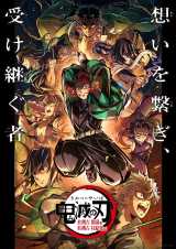 画像・写真 | 『鬼滅の刃』無限列車編、本日20時放送 無限城編・第一章