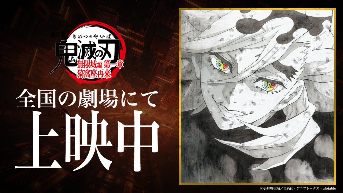 画像・写真 | 『鬼滅の刃』不気味すぎた…童磨の笑顔 ufotable公式絵に