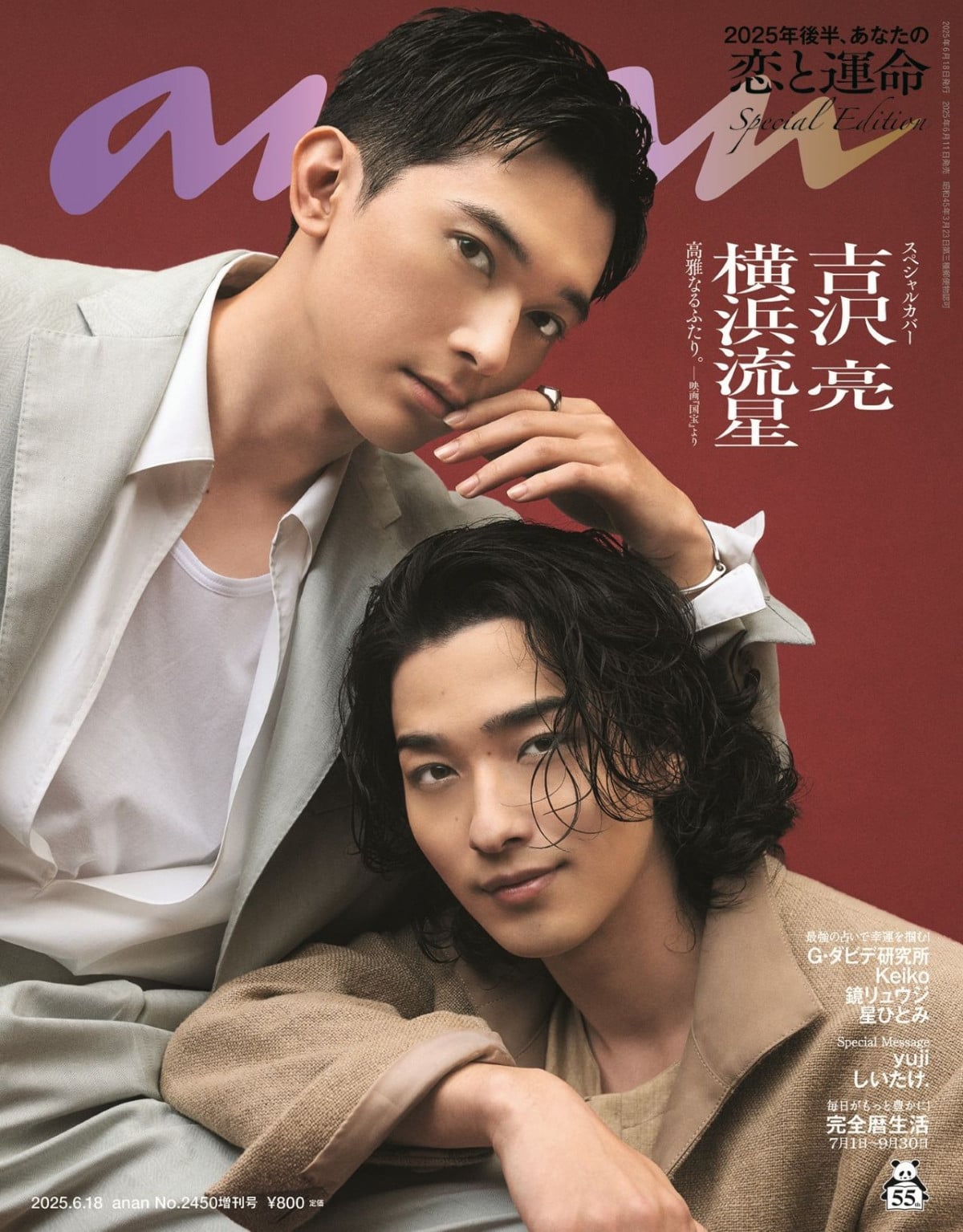 吉沢亮と横浜流星、まさに“国宝”な美表紙 1年半の歌舞伎けいこ＆兄弟