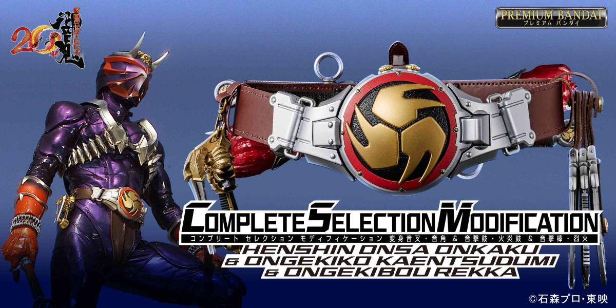 仮面ライダー響鬼』20周年 『CSM変身音叉・音角 ＆ 音撃鼓・火炎鼓