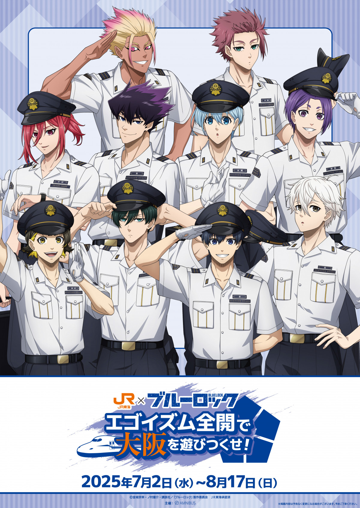 ブルーロック』×JR東海がコラボ 東海道新幹線車内で録り下ろしボイス