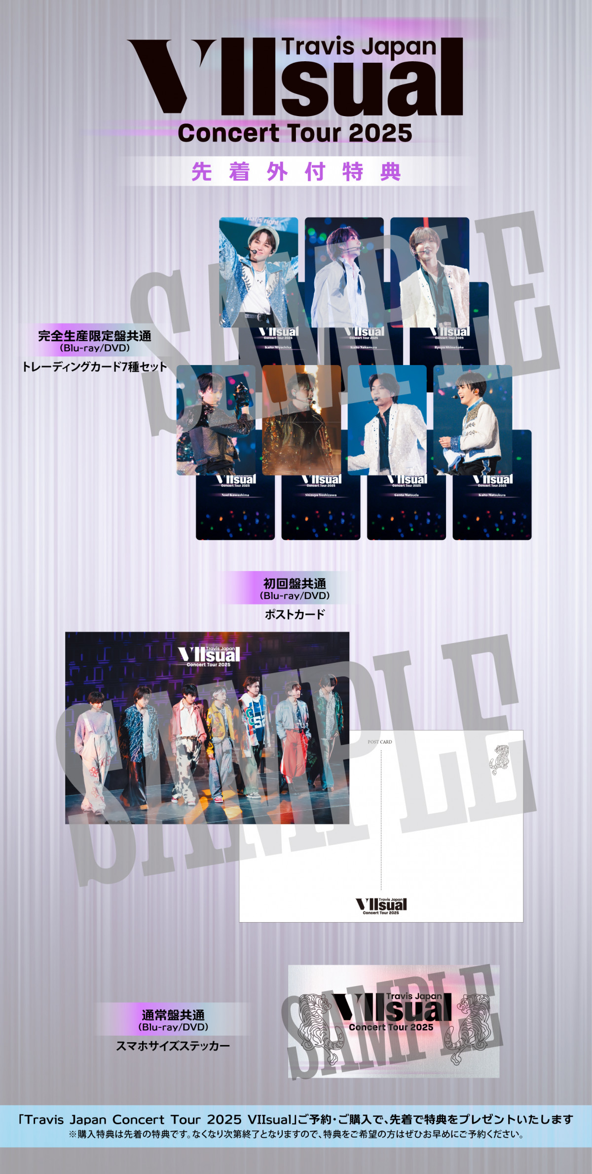 Travis Japan、アリーナツアー映像商品の“特典ビジュアル”公開