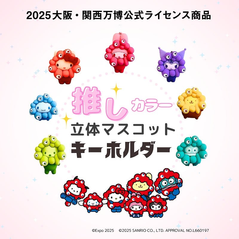 万博残り40日…ミャクミャク×サンリオ「新作」登場 推しカラー立体