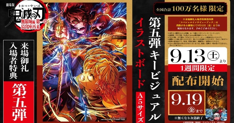 鬼滅の刃』新たな入場者特典配布へ 善逸VS獪岳のイラストボード