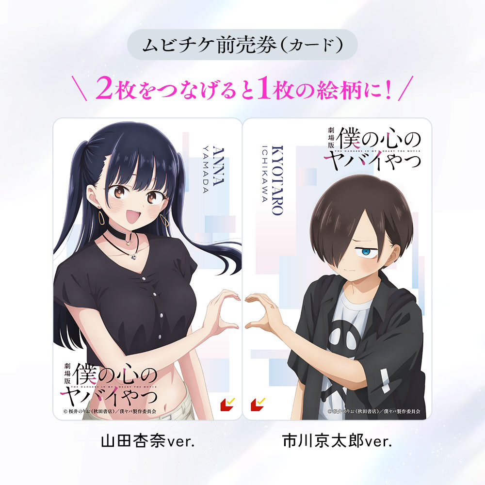 僕の心のヤバイやつ』山田杏奈バースデー記念映像が公開 描き下ろし