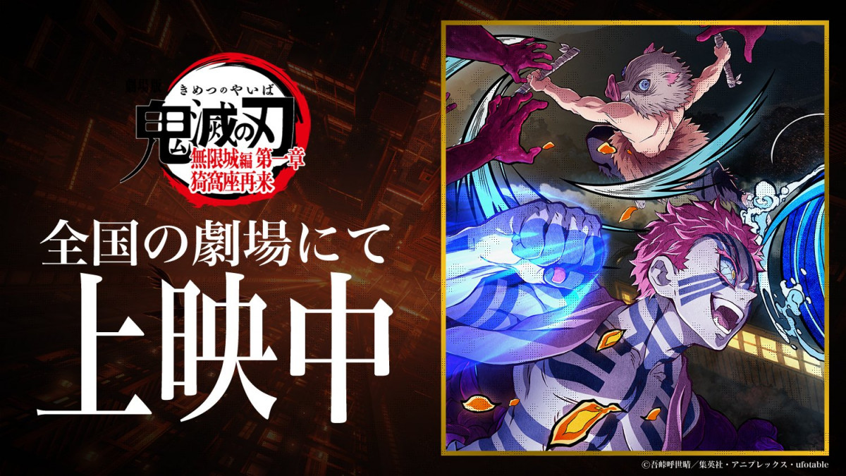 鬼滅の刃』かっけぇ！魘夢に立ち向かう善逸＆禰豆子の3ショット