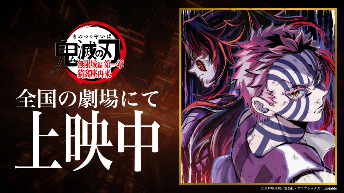 鬼滅の刃 お楽しみくじ wチャンス B2サイズポスター 黒死牟 鬼滅の刃