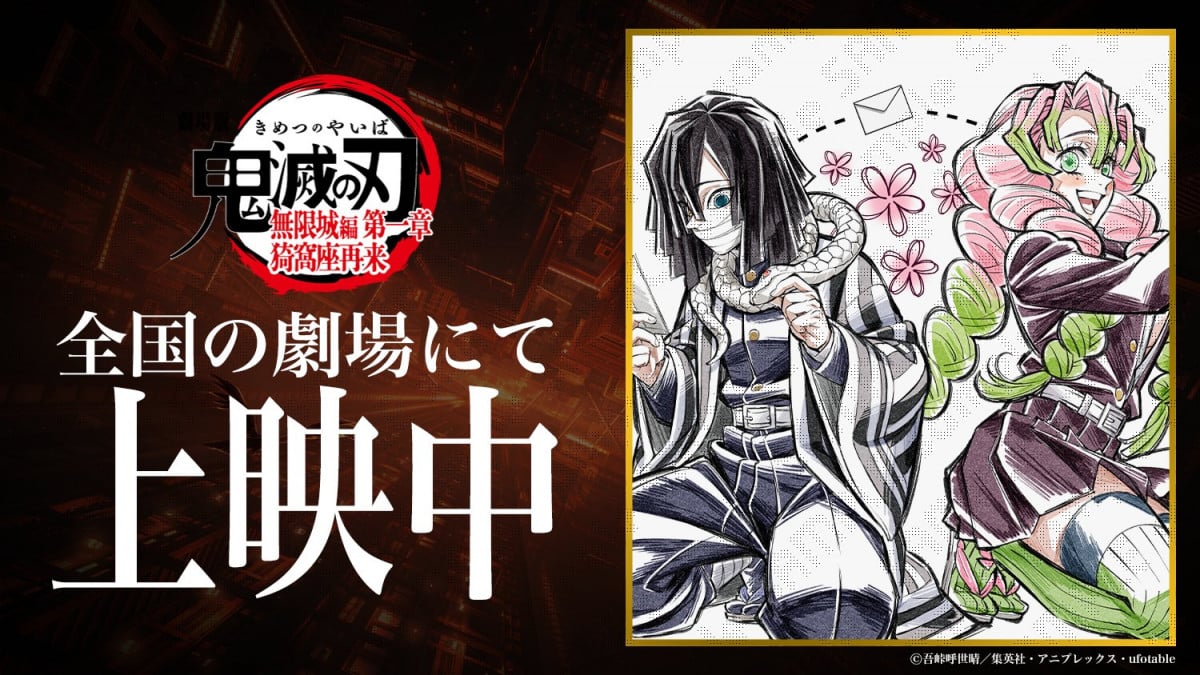 画像・写真 | 『鬼滅の刃』尊いよ…甘露寺蜜璃＆伊黒小芭内の2ショット