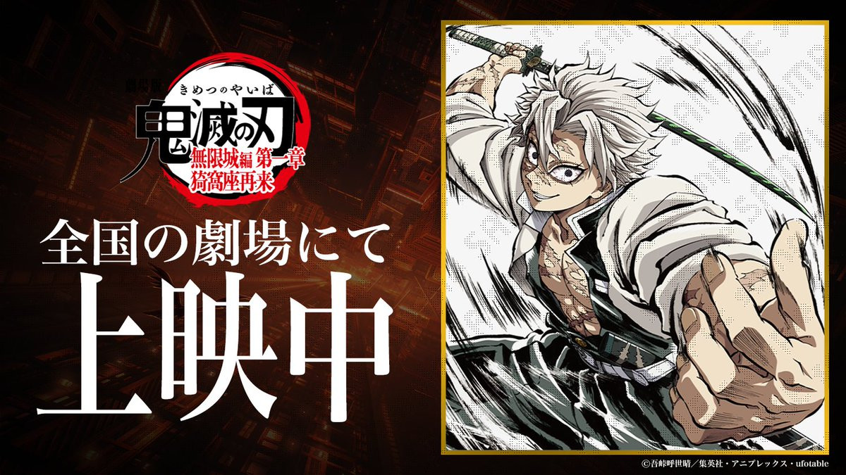 画像・写真 | 『鬼滅の刃』ちょっと怖い…不死川実弥の戦闘姿 ufotable