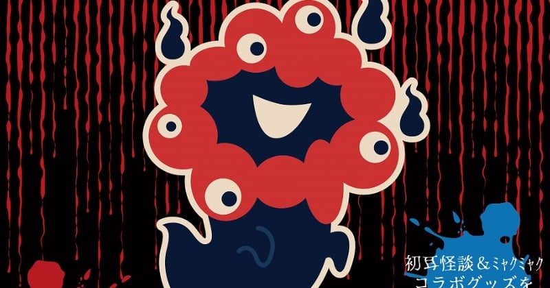 おばけミャクミャク」が登場、恐怖…会場内販売予定はわずか1日だけ