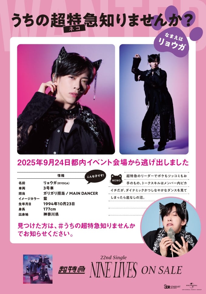 画像・写真 | 超特急、高輪ゲートウェイ駅から“逃げ出した” 大捜索依頼