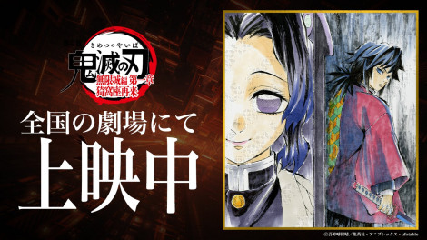 画像・写真 | 『鬼滅の刃』角度たまらん！冨岡義勇＆胡蝶しのぶの2