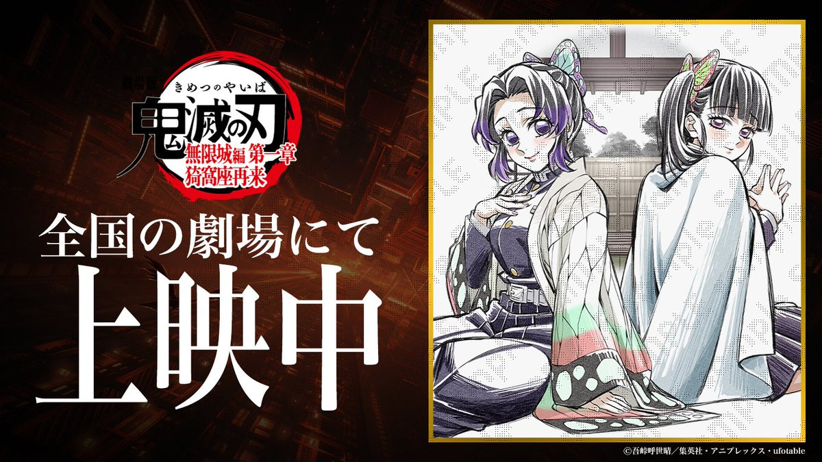 鬼滅の刃』角度たまらん！冨岡義勇＆胡蝶しのぶの2ショット ufotable