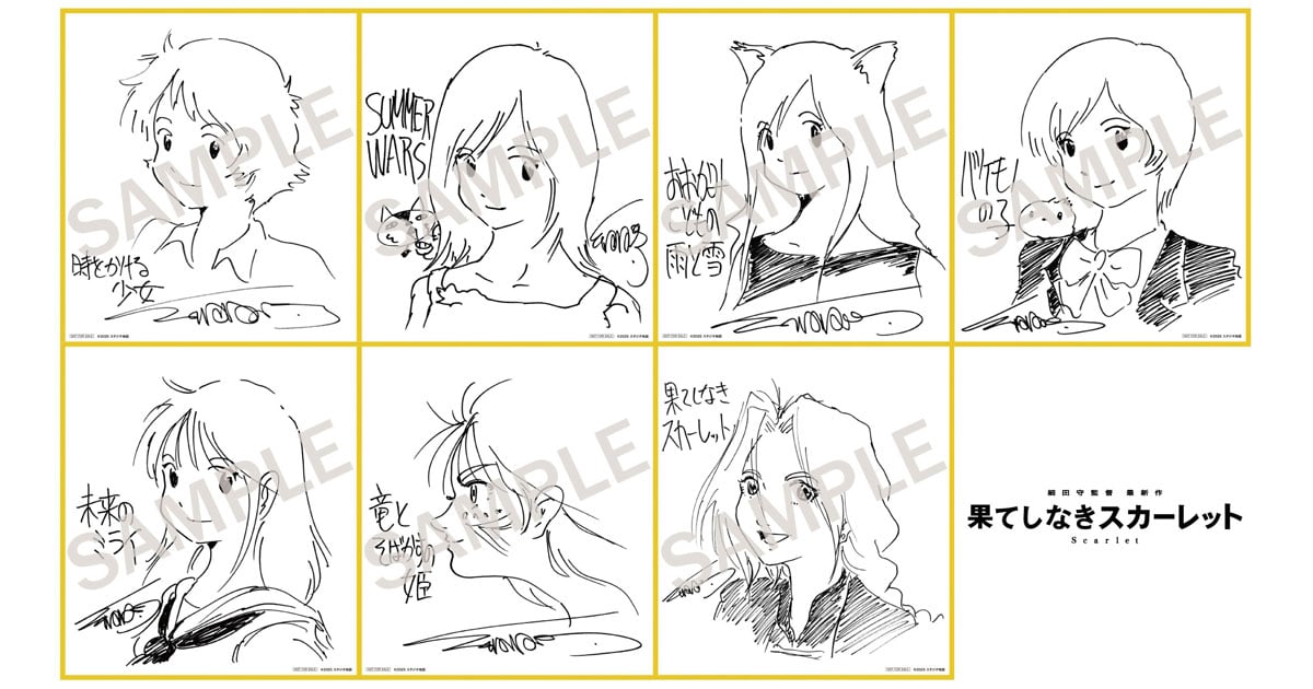 果てしなきスカーレット』入プレ実施へ 細田守監督描き下ろし「歴代