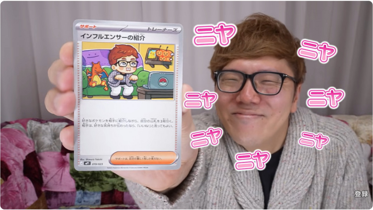 ヒカキン『ポケカ』絵柄に登場 カード名「インフルエンサーの紹介」に