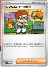 ヒカキン『ポケカ』絵柄に登場 カード名「インフルエンサーの紹介」に