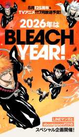 漫画『BLEACH』コミックス全74巻無料公開 期間は1月1日～7日まで