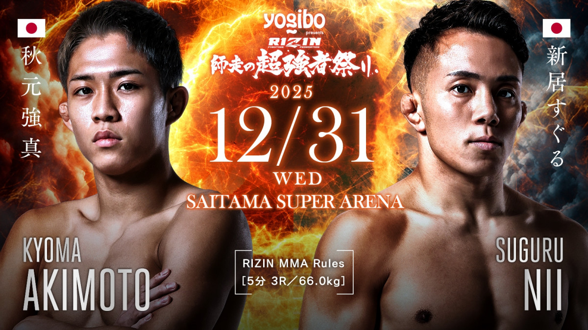 RIZIN】緊急参戦の秋元強真「俺の試合が一番面白かったと思わせる