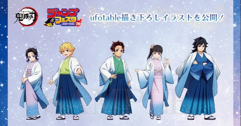ジャンプフェスタ『鬼滅の刃』グッズ発表 和服姿の義勇、カナヲ
