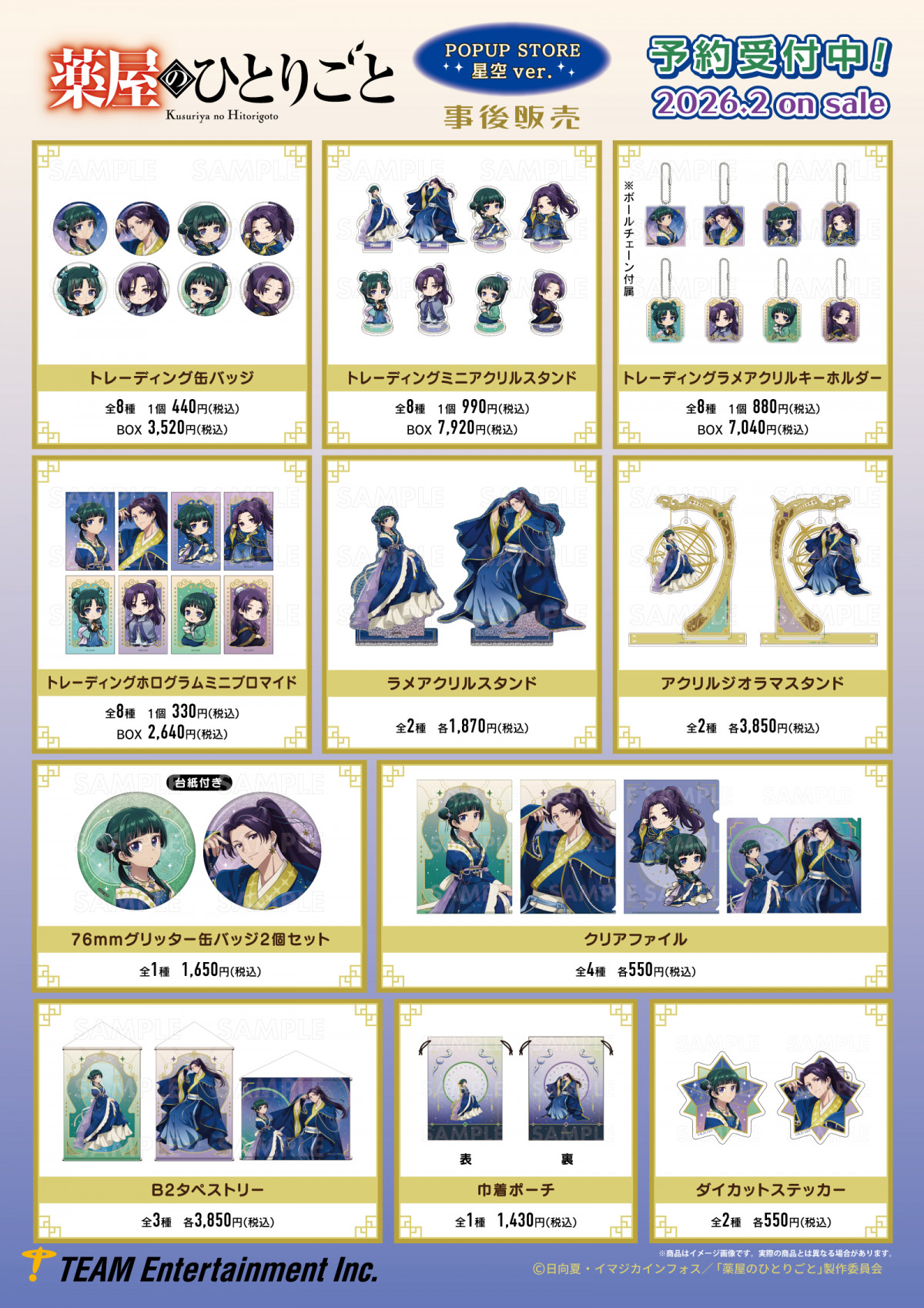 薬屋のひとりごと』オリジナルグッズ販売決定 猫猫＆壬氏の描き下ろし