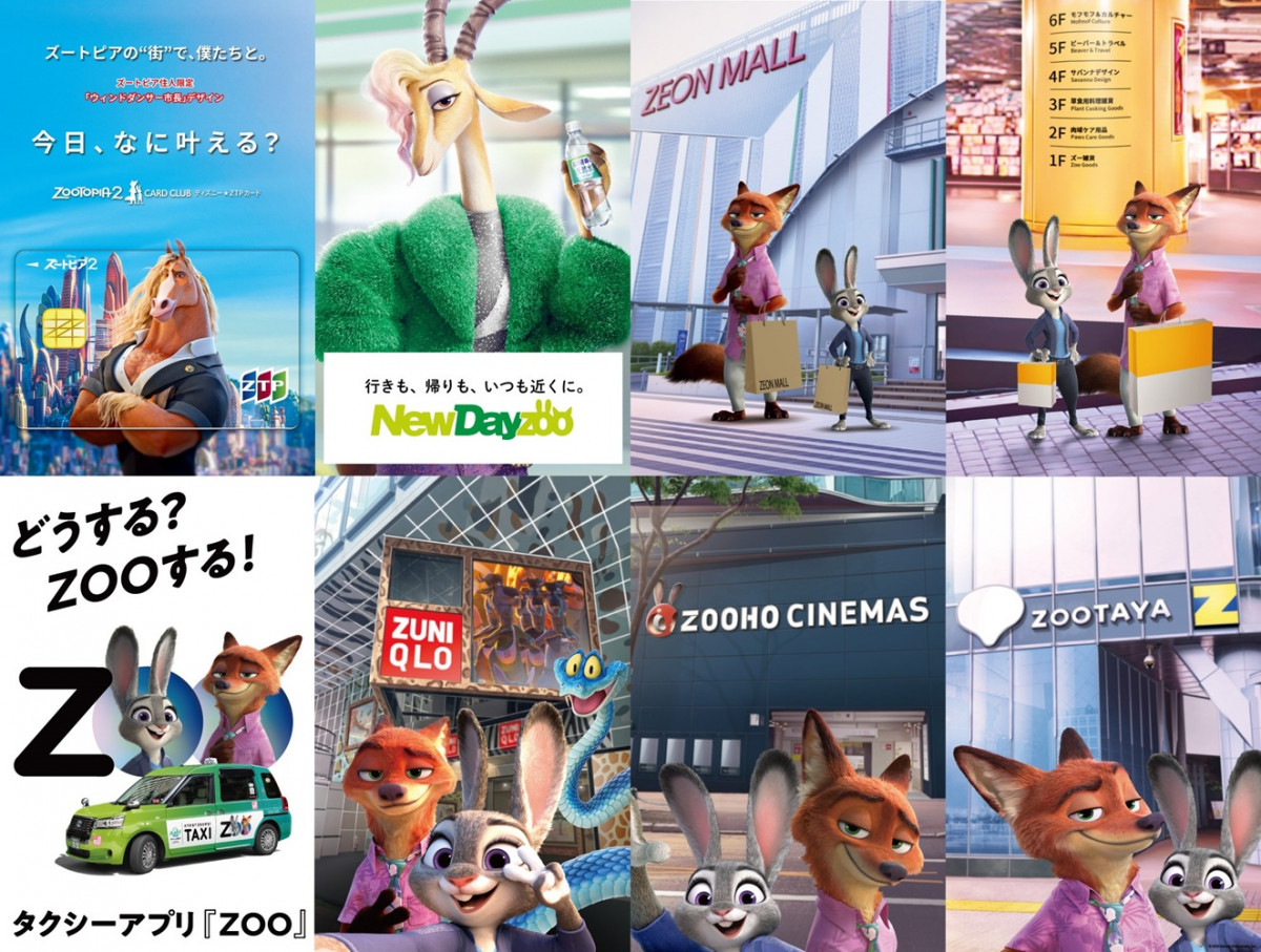 ズートピア2』公開へ向け“日本全国ズートピア化計画”本格始動 企業