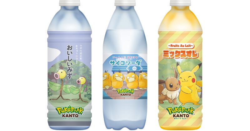 ポケモン「おいしいみず」「サイコソーダ」「ミックスオレ」登場